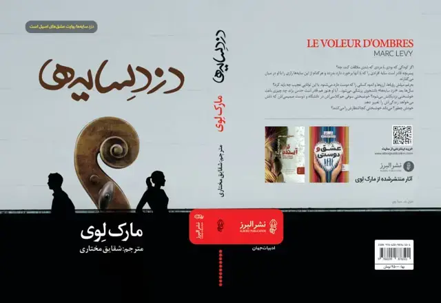 جلد کتاب کتاب دزد سایه ها