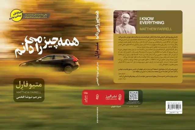 جلد کتاب کتاب همه چیز را می دانم