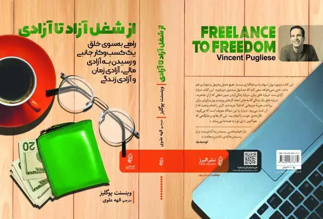جلد کتاب کتاب از شغل ازاد تا ازادی