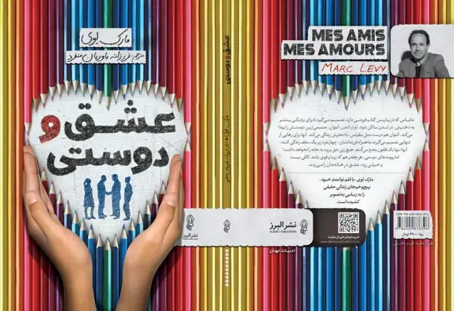 جلد کتاب کتاب عشق و دوستی