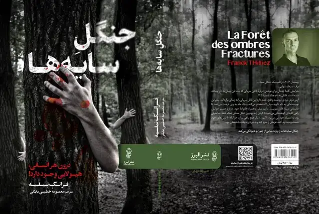 جلد کتاب کتاب جنگل سایه ها