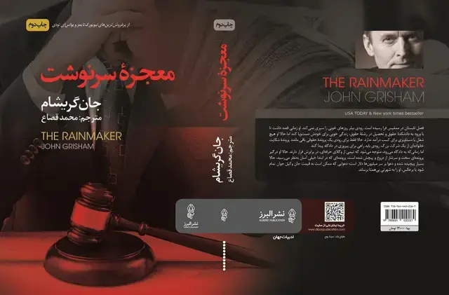 جلد کتاب کتاب معجزه سرنوشت