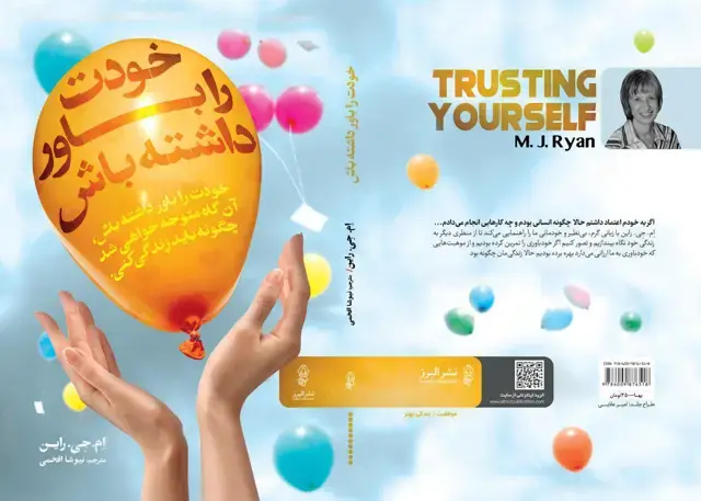 جلد کتاب کتاب خودت را باور داشته باش