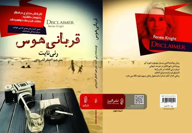 جلد کتاب کتاب قربانی هوس