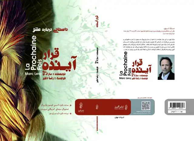 جلد کتاب کتاب قرار اینده