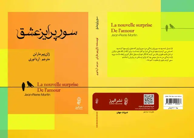 جلد کتاب کتاب سورپرایز عشق