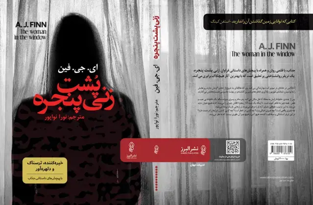 جلد کتاب کتاب زنی پشت پنجره