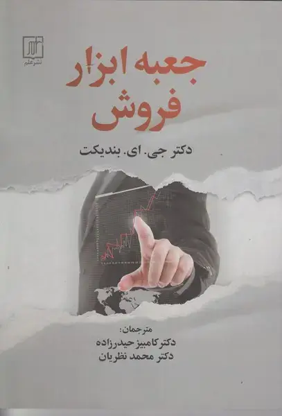 جلد کتاب جعبه ابزار فروش