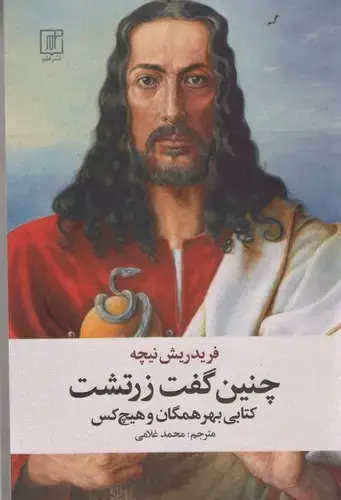جلد کتاب چنین گفت زرتشت