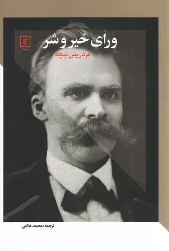 جلد کتاب ورای خیر و شر