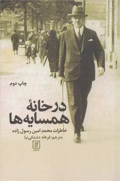 جلد کتاب در خانه همسایه ها