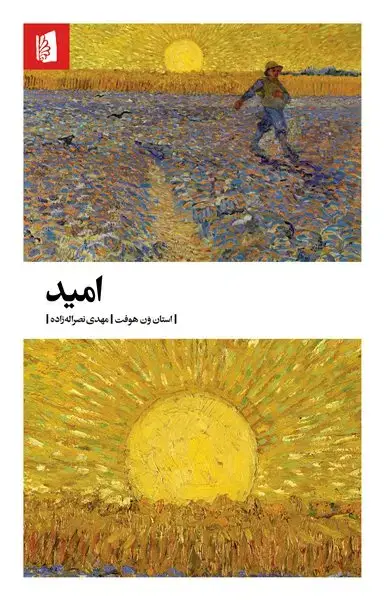 جلد کتاب امید