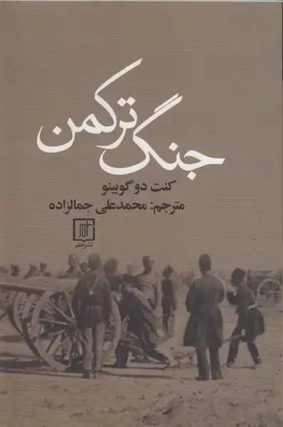 جلد کتاب جنگ ترکمن