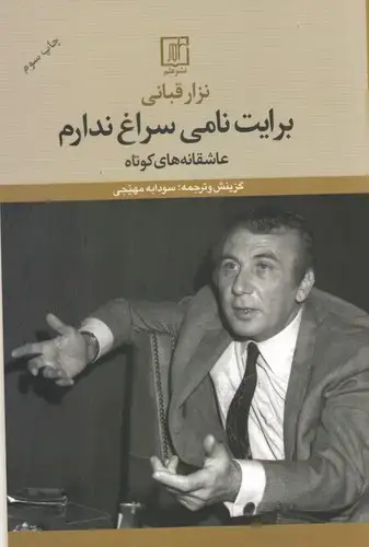 جلد کتاب برایت نامی سراغ ندارم