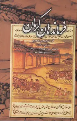 جلد کتاب فرماندهان کرمان