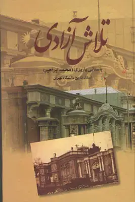 جلد کتاب تلاش آزادی