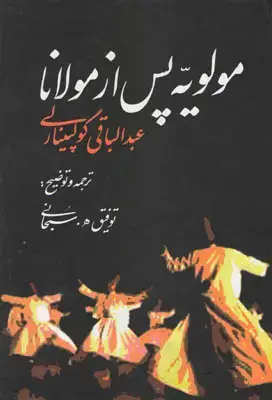جلد کتاب مولویه پس از مولانا