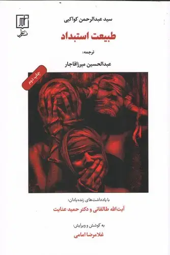 جلد کتاب طبیعت استبداد