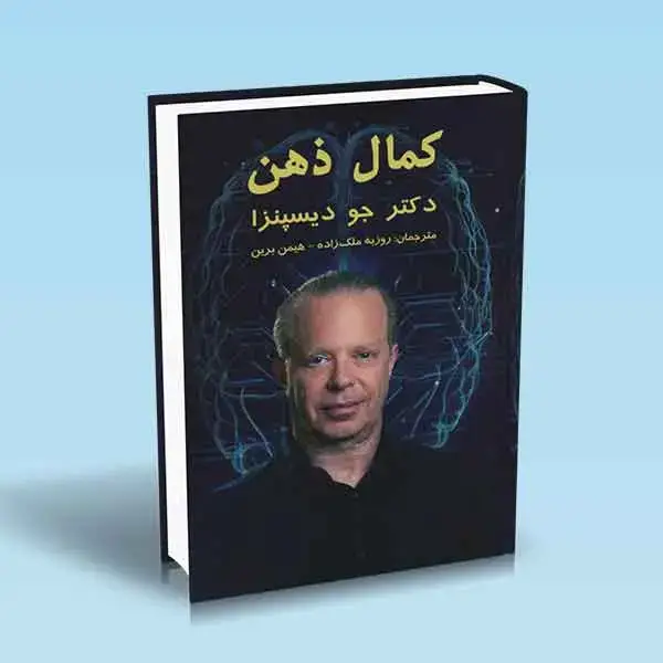 جلد کتاب کمال ذهن