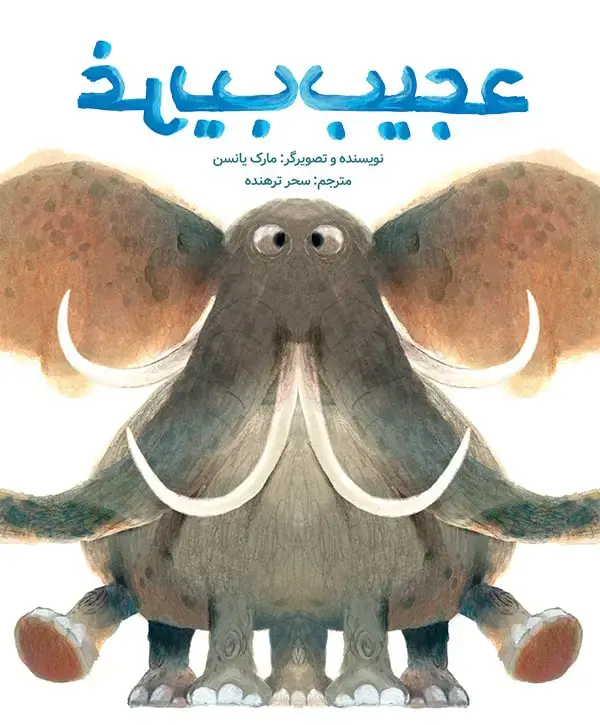 جلد کتاب عجیب غریب