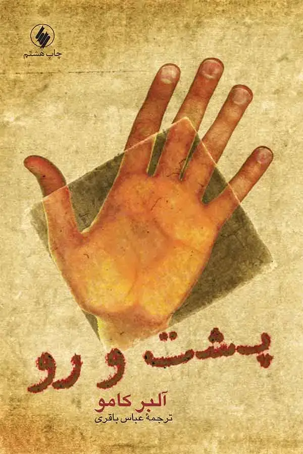 جلد کتاب پشت و رو
