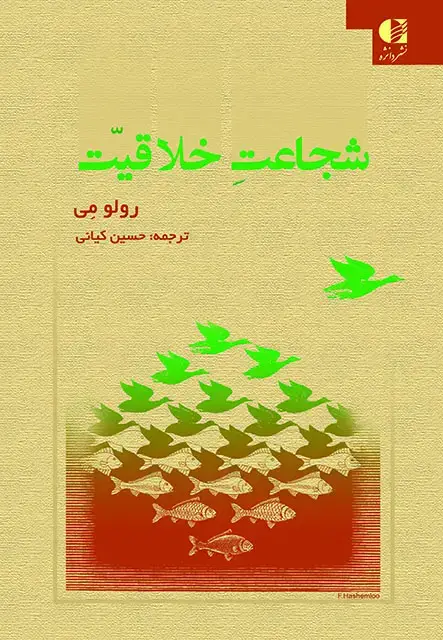 جلد کتاب شجاعت خلاقیت