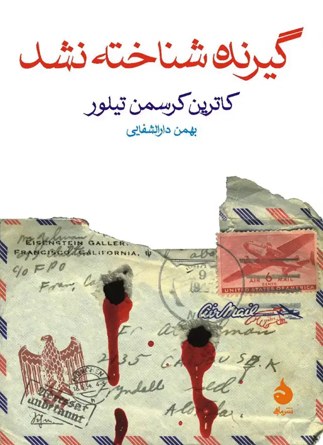 جلد کتاب گیرنده شناخته نشد