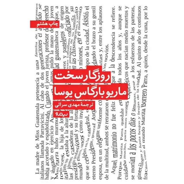 جلد کتاب روزگار سخت