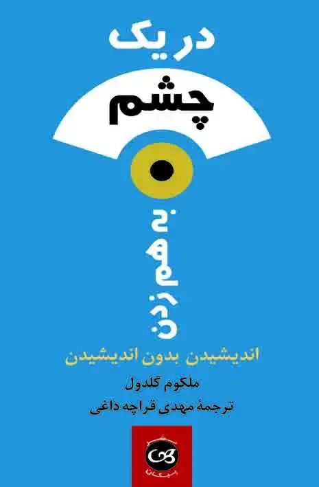 جلد کتاب در یک چشم به هم زدن
