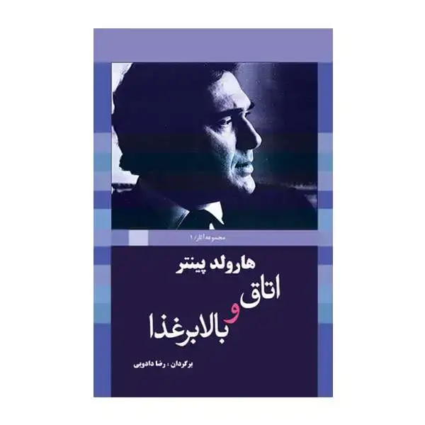 جلد کتاب اتاق و بالابر غذا