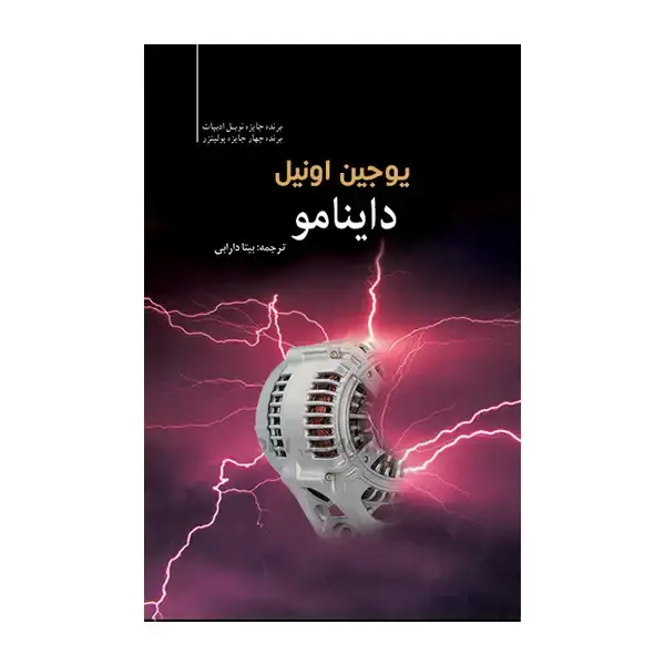 جلد کتاب داینامو