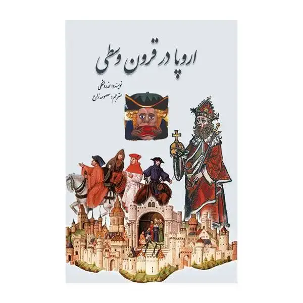 جلد کتاب اروپا در قرون وسطی