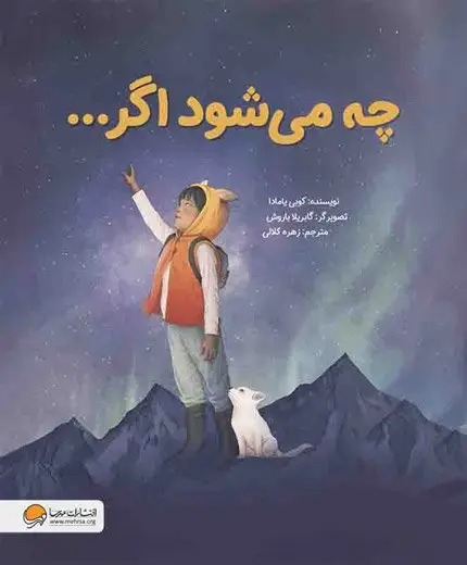 جلد کتاب چه می شود اگر...