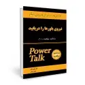 جلد کتاب شاه کلید 10: نیروی باورها را دریابید اثر آنتونی رابینز - پل زین پیلزر
