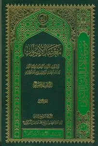 جلد کتاب معتمد الاصول - 2جلدی