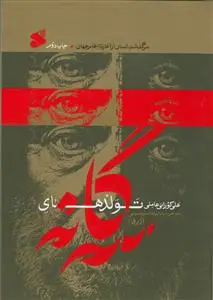جلد کتاب تولدهای سه گانه -سرگذشت انسان از آغاز تا انجام جهان