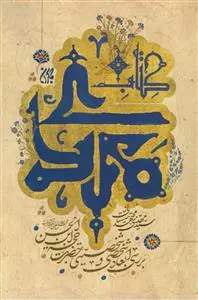 جلد کتاب کتاب مهدی