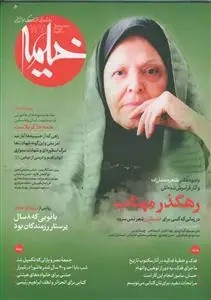 جلد کتاب ماهنامه خیمه 172 ـ رهگذر مهتاب