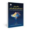 جلد کتاب زمانی برای درهم شکستن بازار های مالی