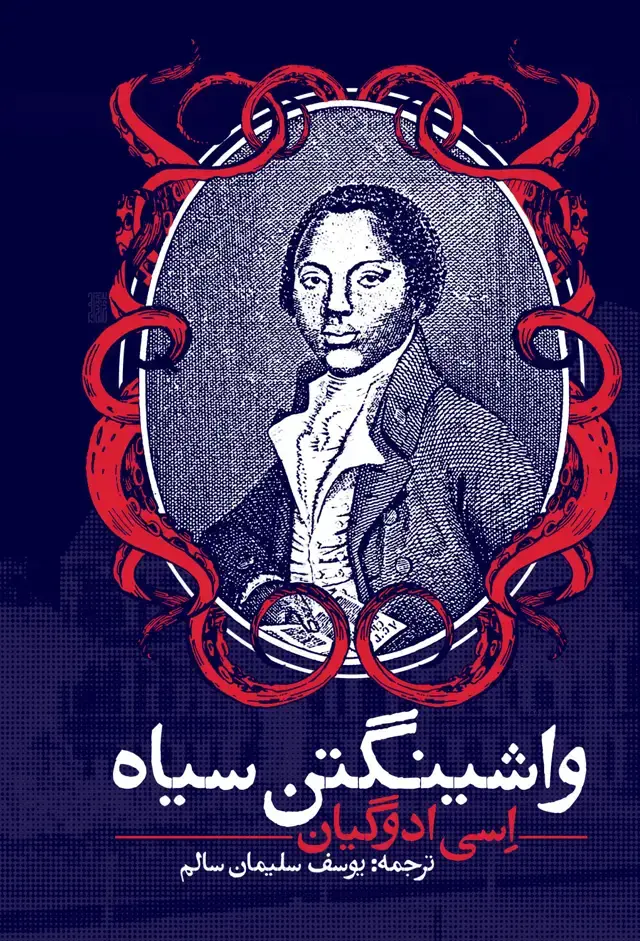 جلد کتاب واشینگتن سیاه