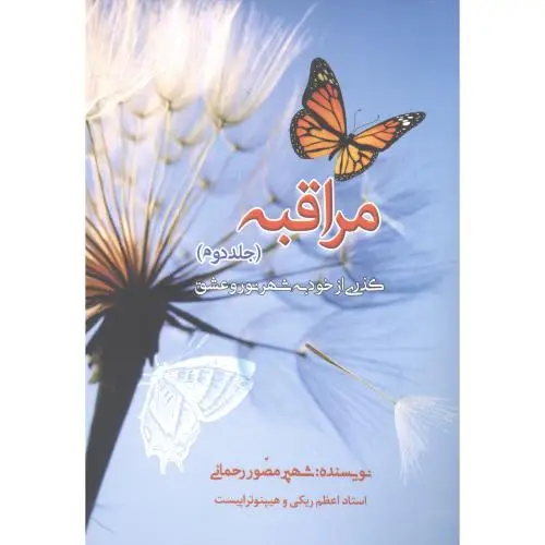 جلد کتاب مراقبه (جلد دوم)