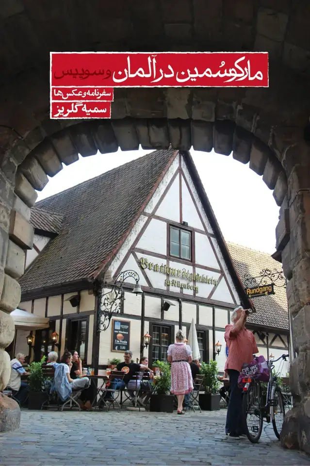 جلد کتاب مارکو سمین در المان و سوئیس