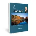 جلد کتاب 12 گام تا آرامش کامل