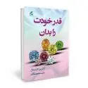 جلد کتاب قدر خودت را بدان