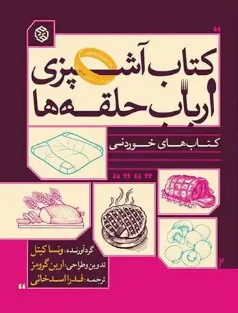 جلد کتاب اشپزی ارباب حلقه ها