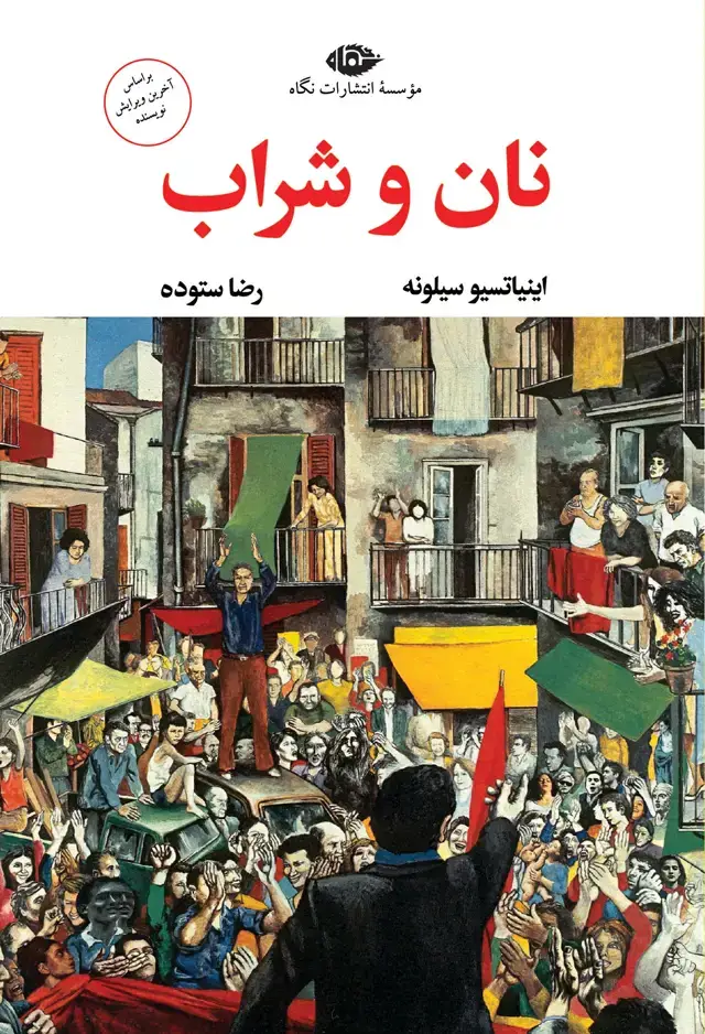 جلد کتاب نان و شراب