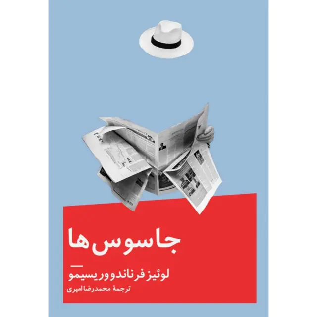 جلد کتاب جاسوس ها