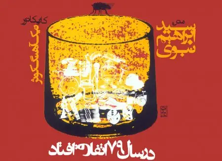جلد کتاب در سال 79 اتفاق افتاد