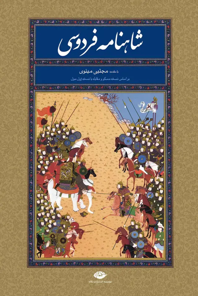 جلد کتاب شاهنامه فردوسی