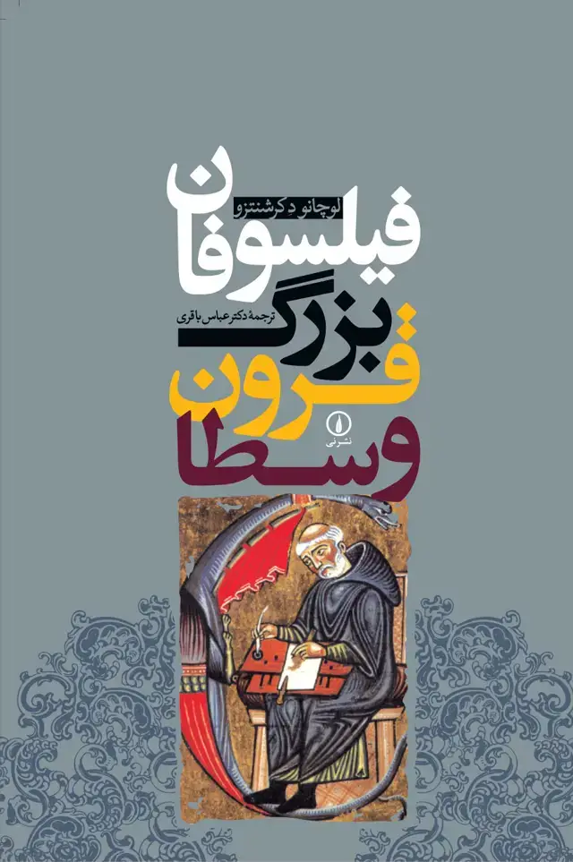 جلد کتاب فیلسوفان بزرگ قرون وسطا